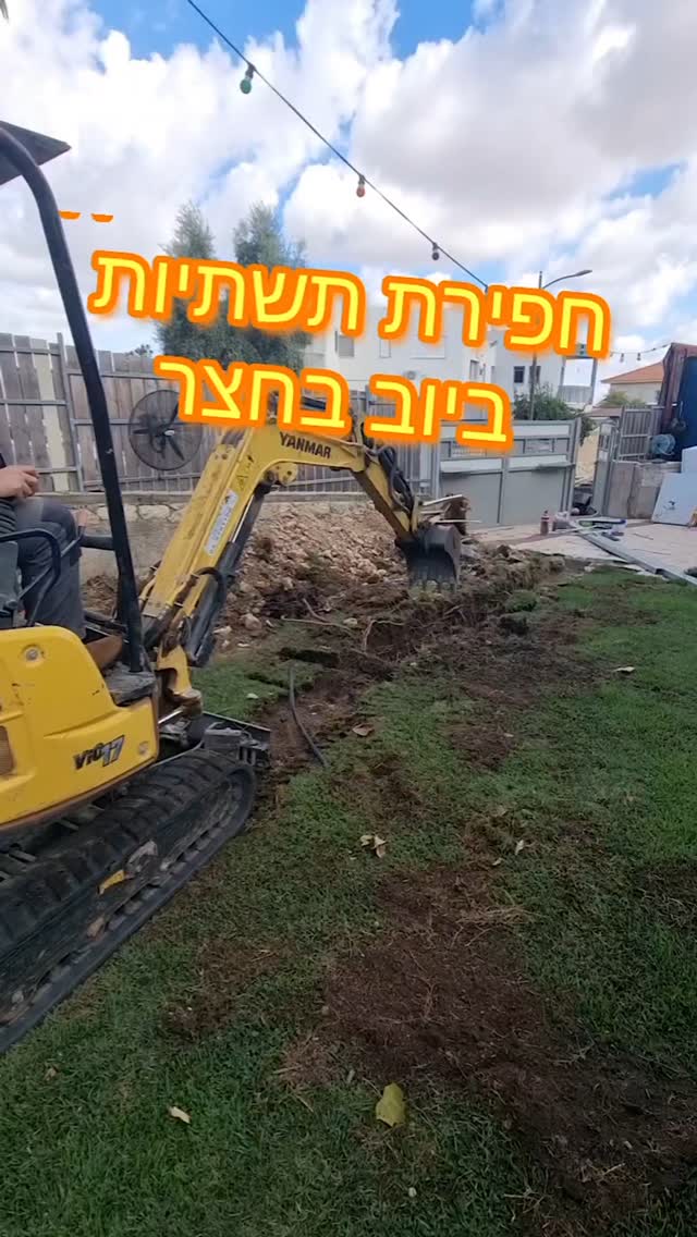 חפירת תשתיות ביוב בחצר