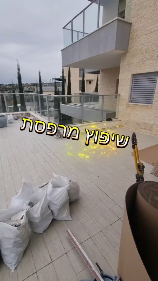 שיפוץ מרפסת: ריצוף ואיטום